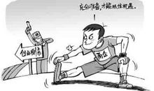 当代大学生八种错误的心理