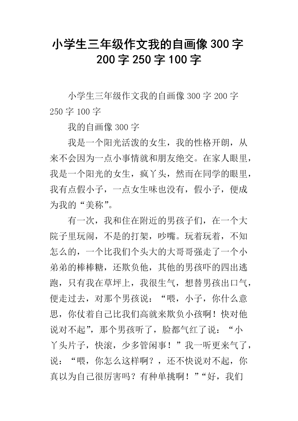 四年级作文我的自画像
