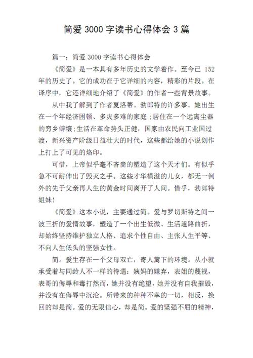 看完简·爱的第三章之后