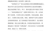 培根随笔集读后感