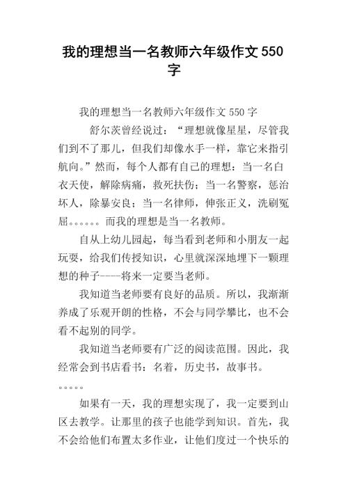 我梦想成为一名老师