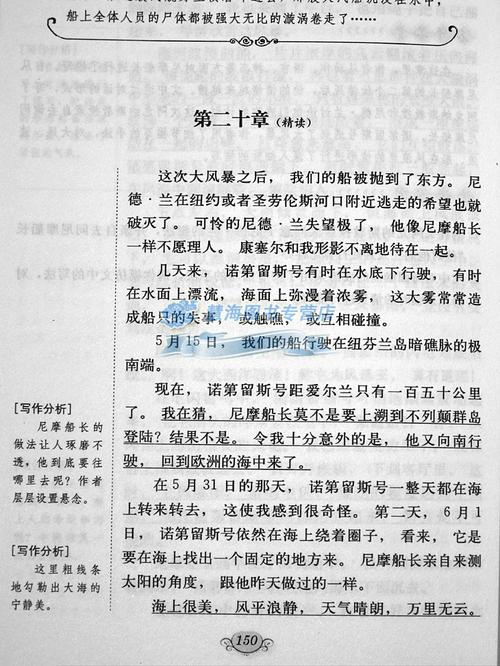 海底两万里