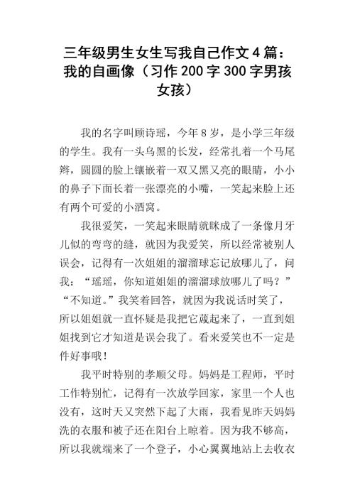 我的自画像300字