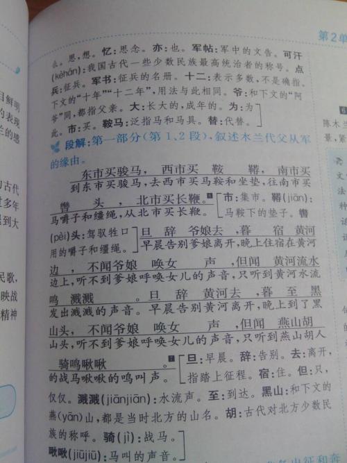 花木兰的诗歌改革