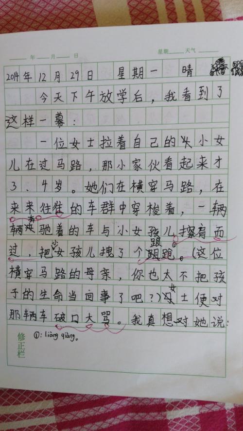 200字日记