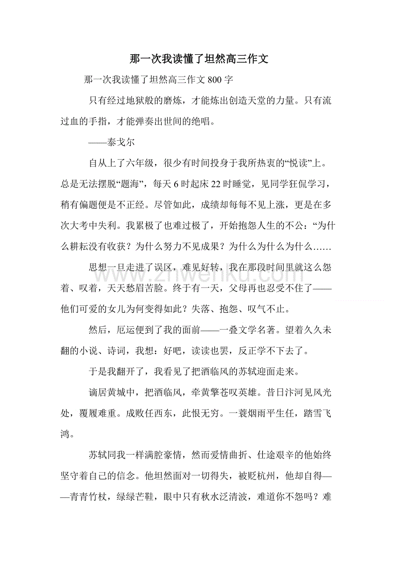 我当时笑了