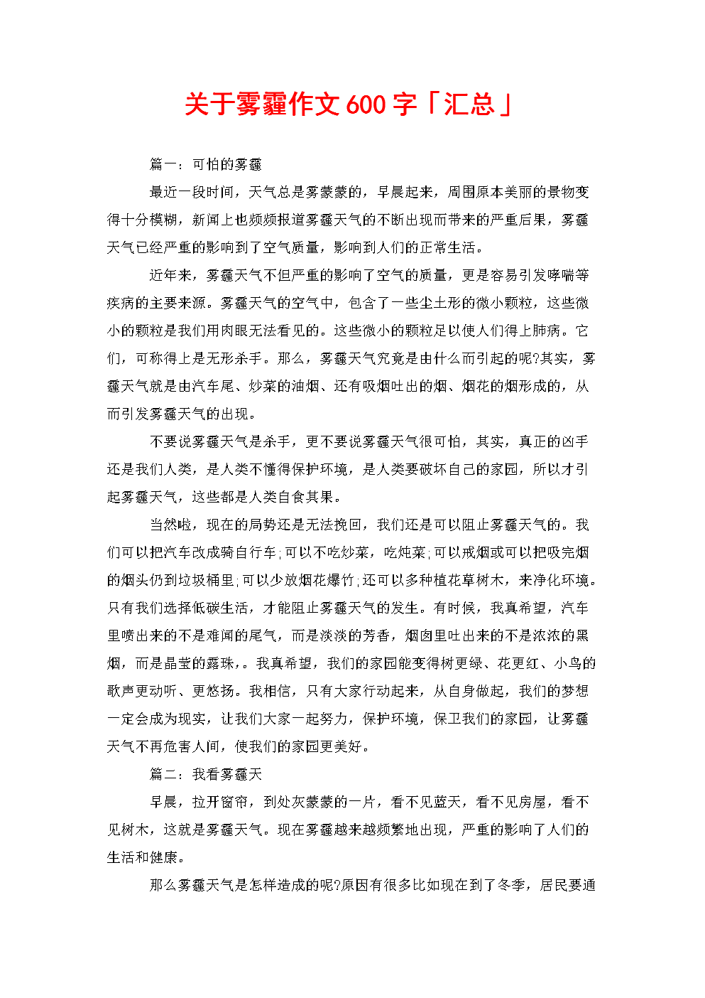阴霾作文300字
