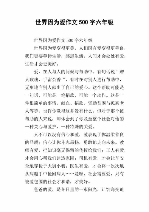 500字关怀作文