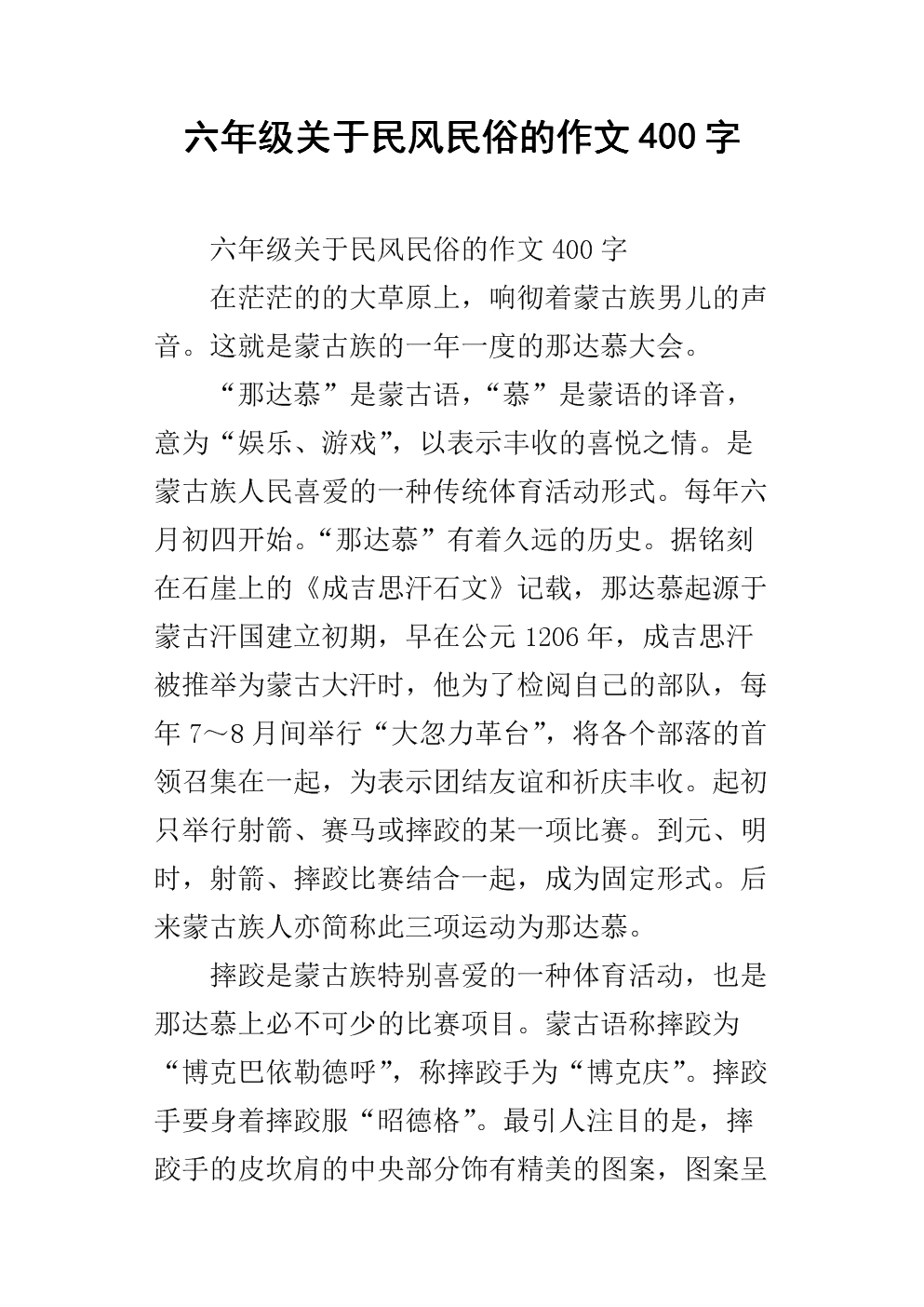 民间风俗习惯500字