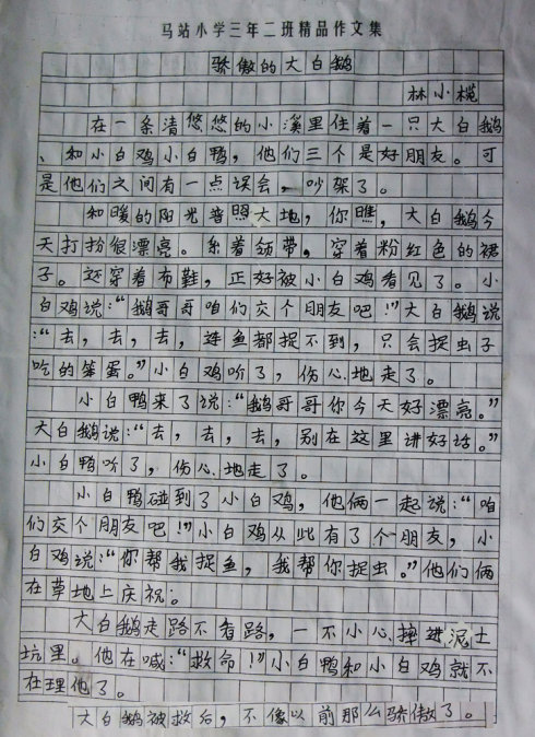 周末作文