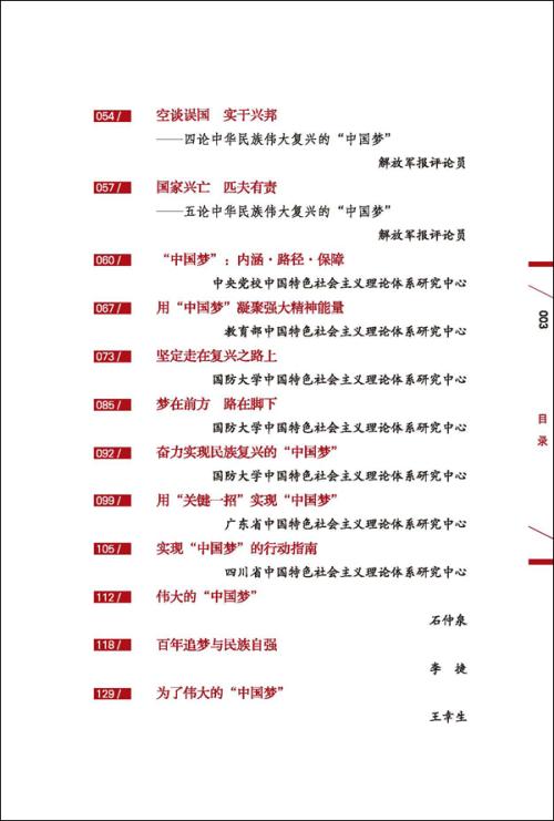 中国梦小学作文