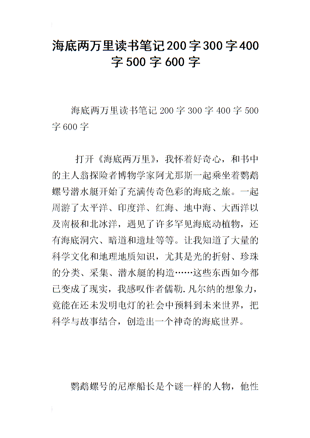 在海底20,000英里读书笔记