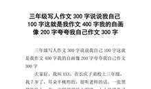 我的自画像三年级作文300字