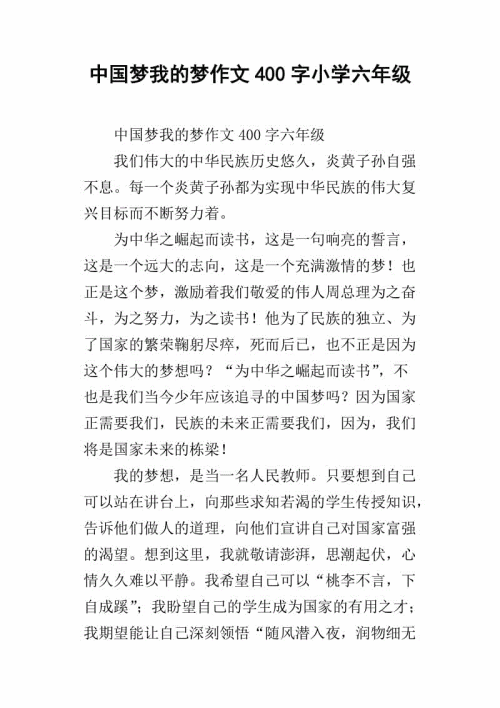 我的梦想构图