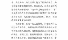 我的美梦作文