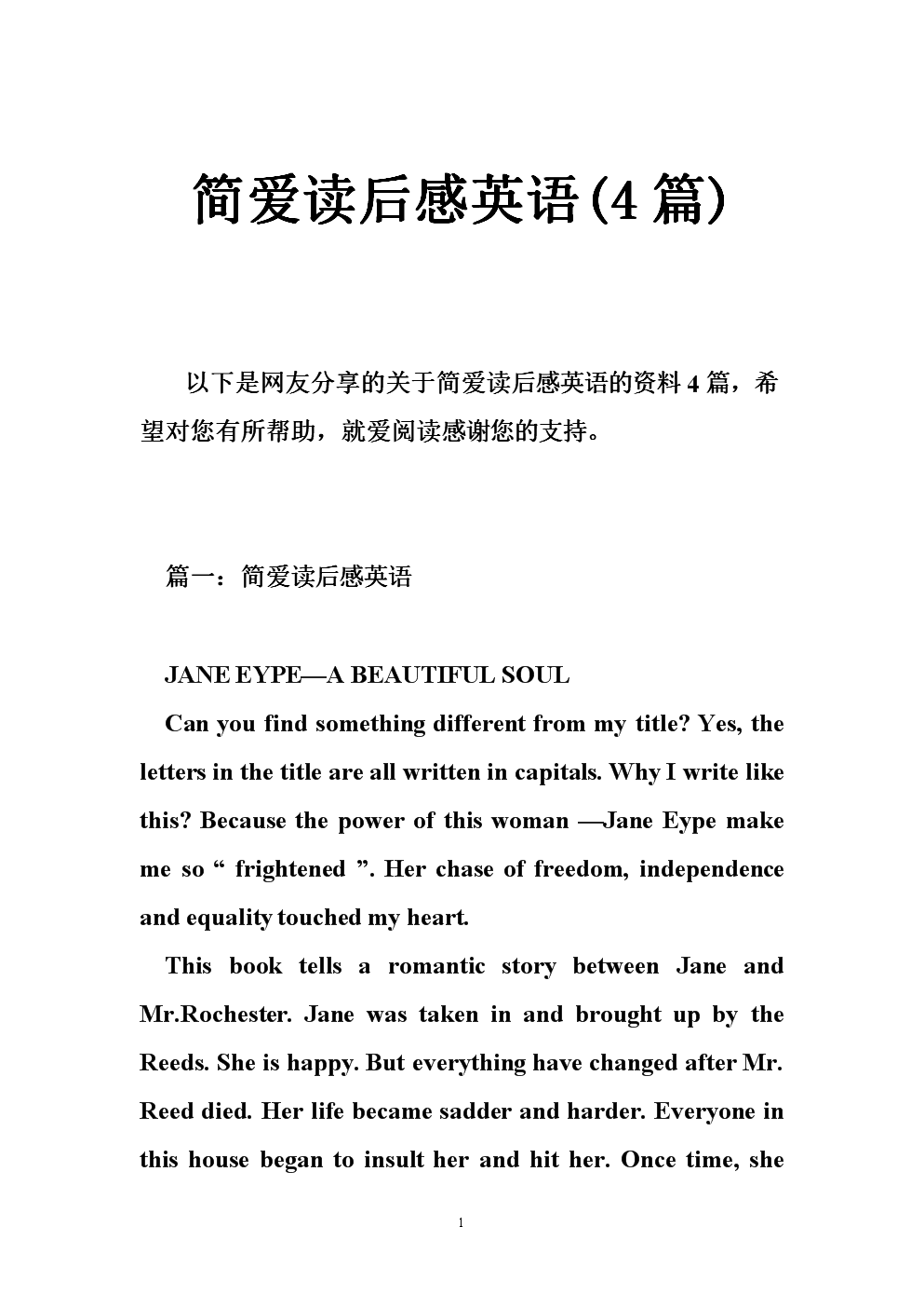 高中英语读后感