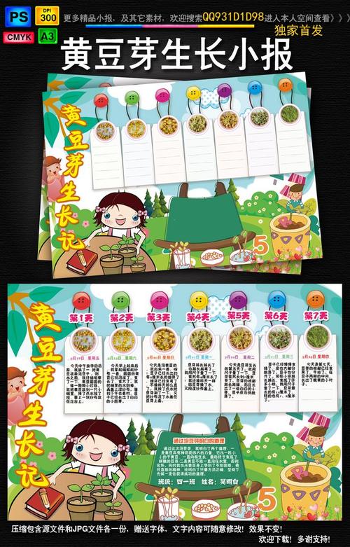 观察植物日记