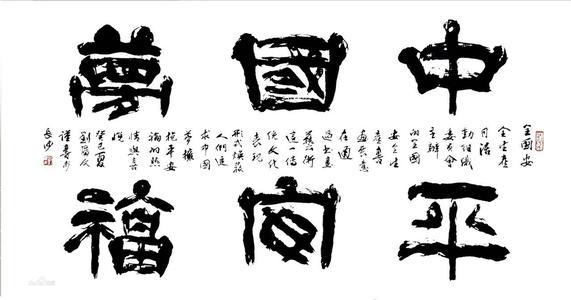 组成材料中国梦