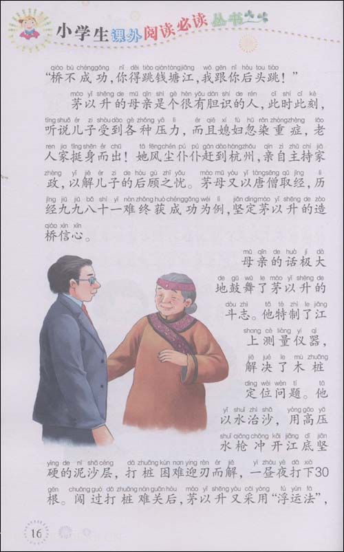 看完一个科学家的故事