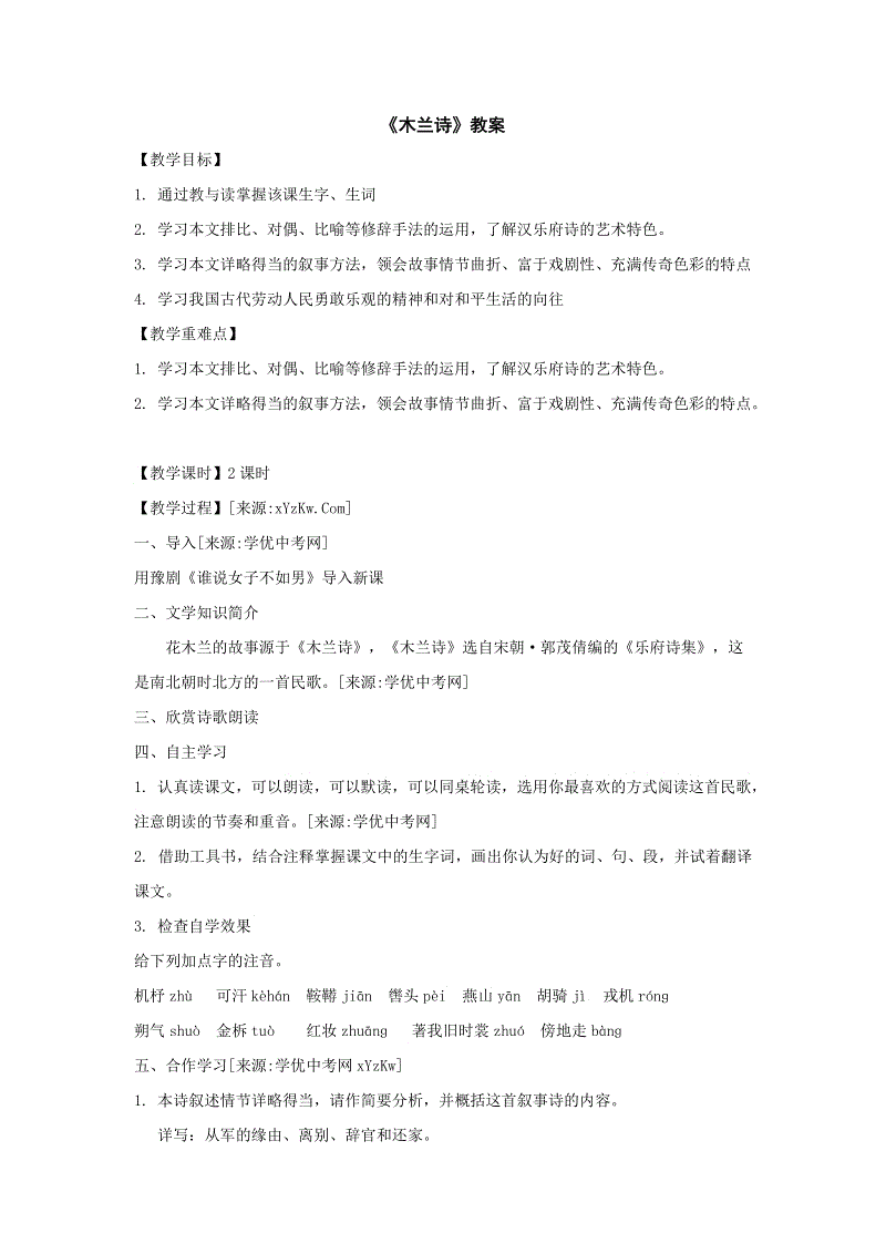 花木兰诗改写300字