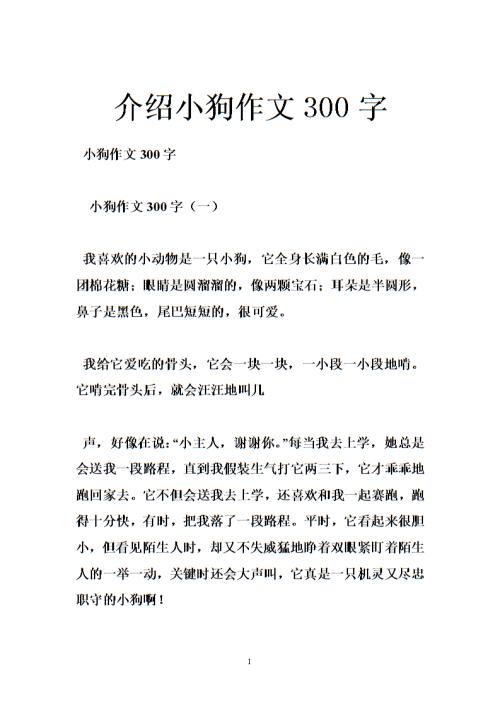 关于写一只小狗的组成