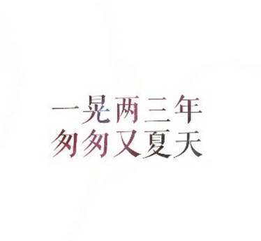 再见了再见
