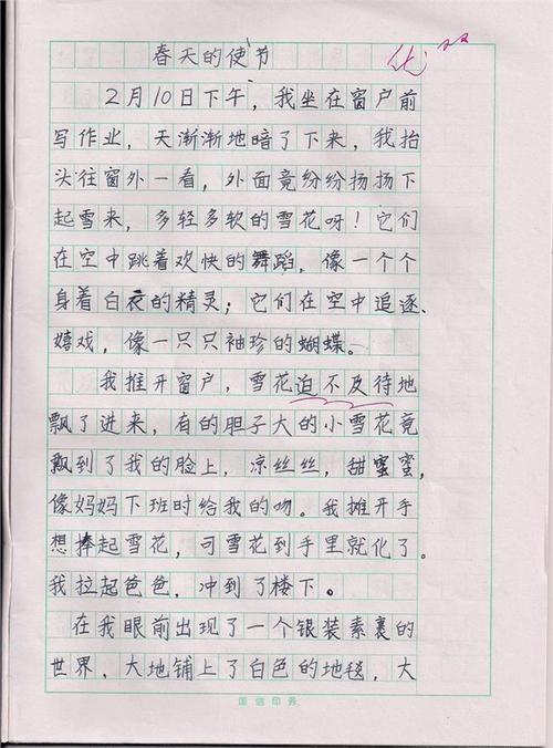 我的自画像200个字组成