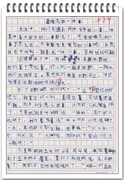 我不能忘记的一件事
