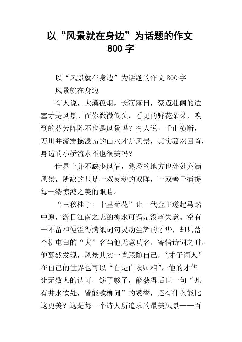 美约800字