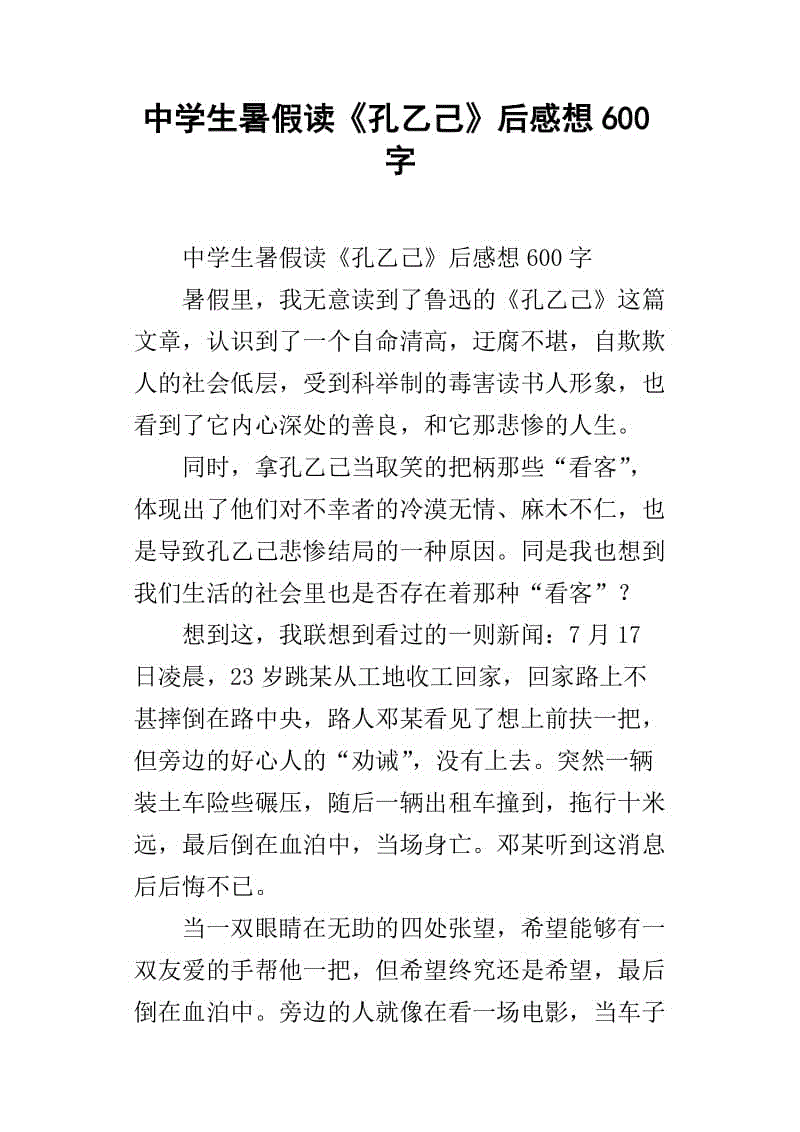 孔易基读800字