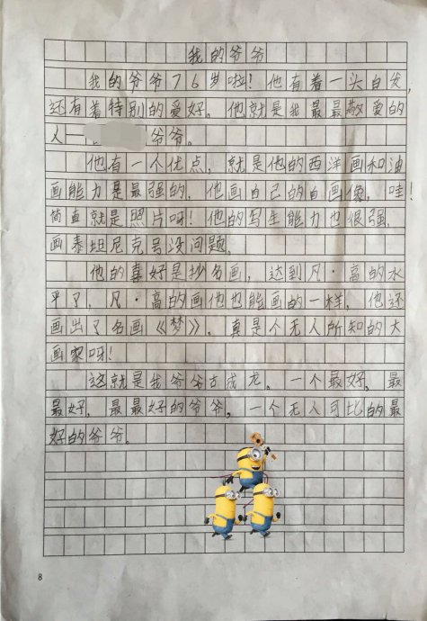 我爷爷的作文