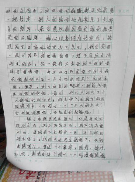 读外国名著800字