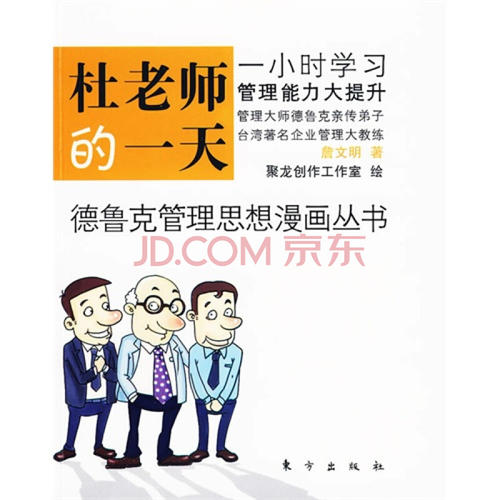关于德鲁克管理思想的思考