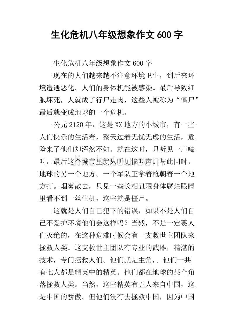 想象文章