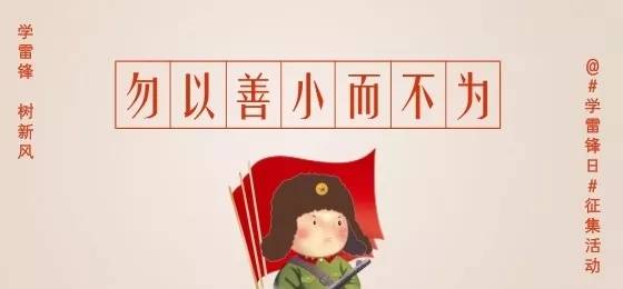 雷锋在他身边写作