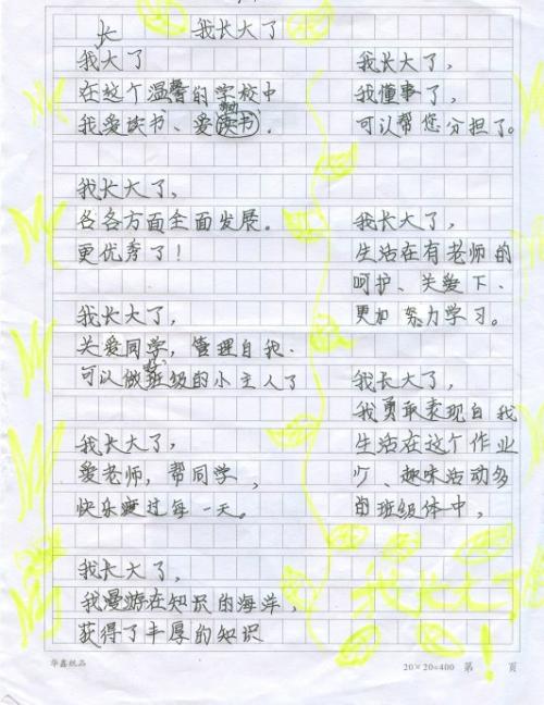 那时我长大了600字
