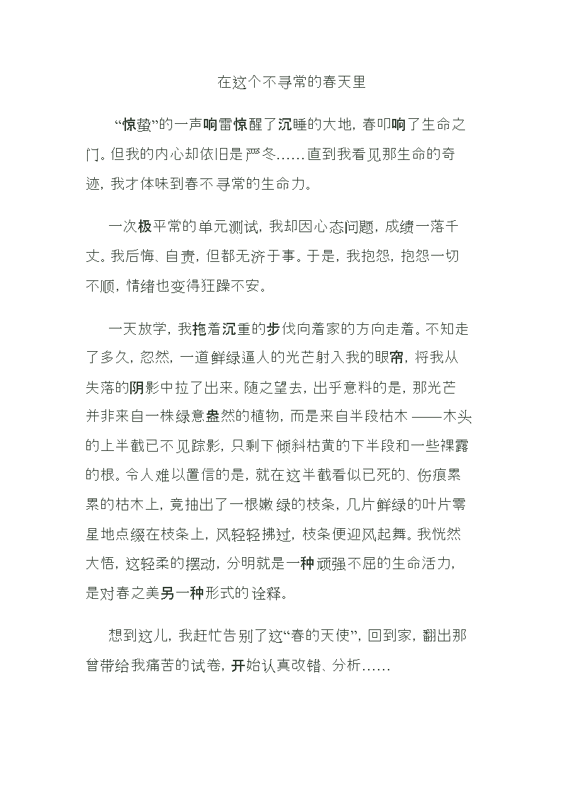 这个不寻常的春天的构图