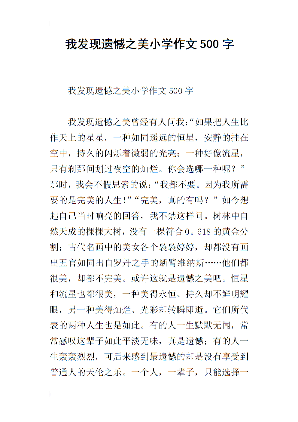 美约500字