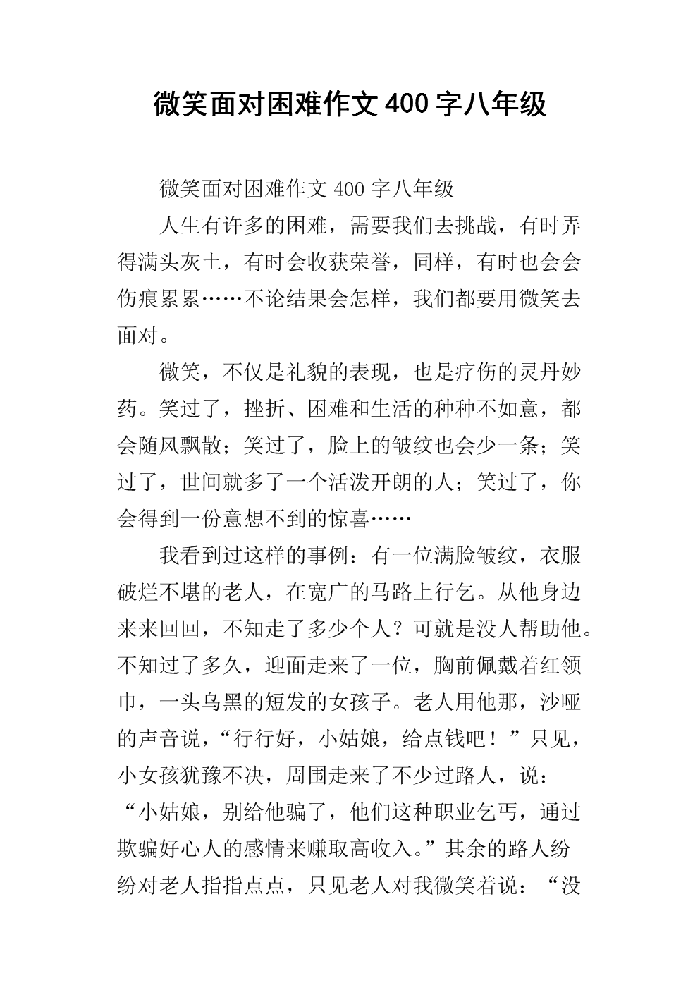 正确面对挫折
