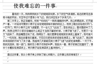 一件难忘的事