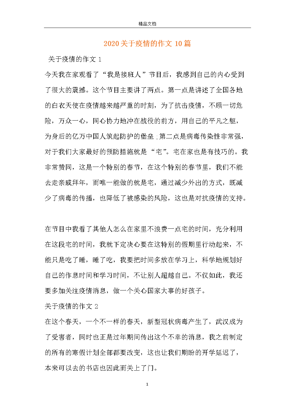 走在春天组成