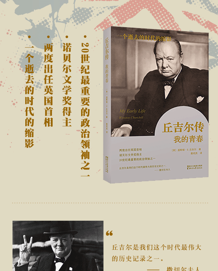 丘吉尔的想法