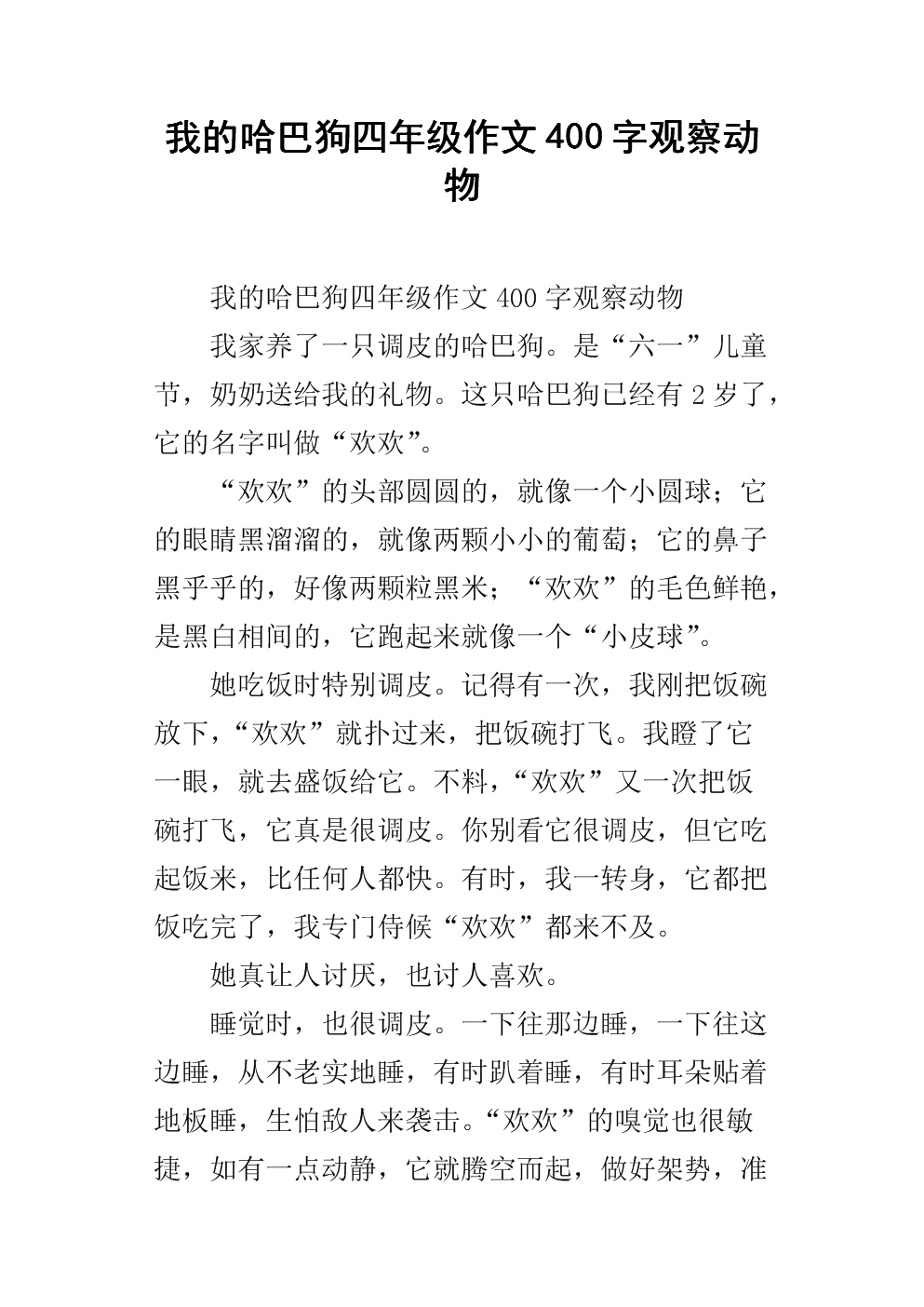 观察小动物400字