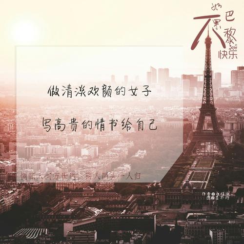 如果巴黎不开心