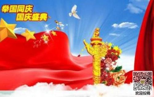 庆祝国庆作文