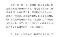 巨人三传读后感800字