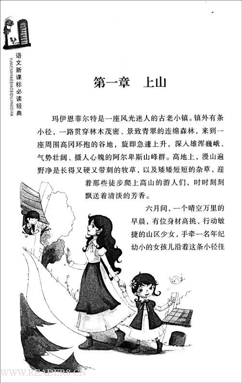 海蒂读100字