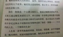 海伦凯勒读后感