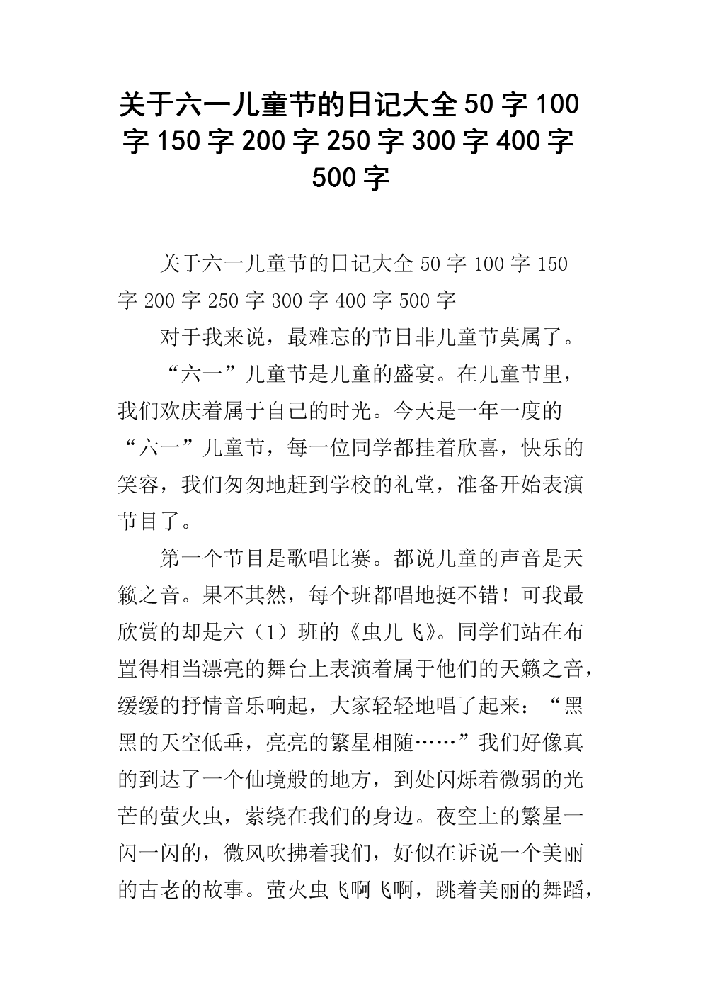 250字日记