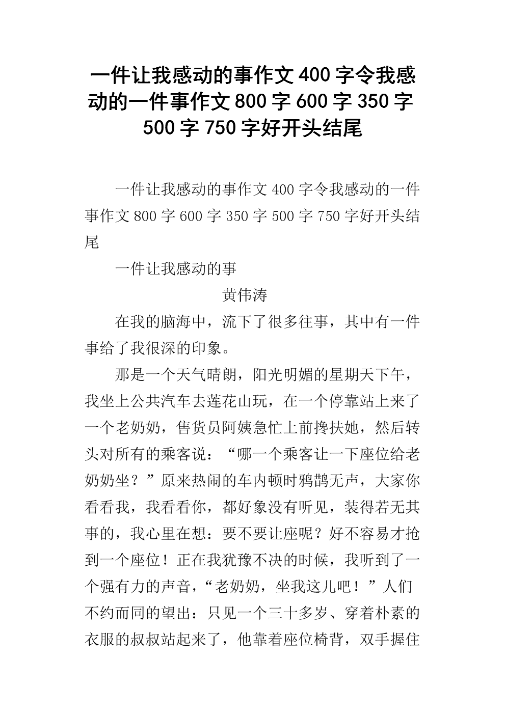 快乐的一件事组成350个单词